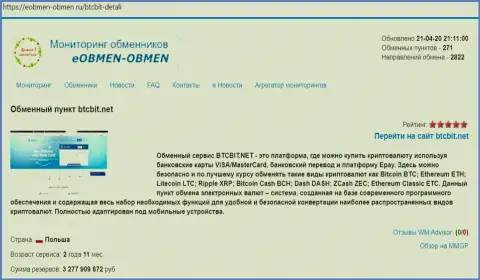 Информация об обменном пункте BTCBit на веб-сайте Eobmen-Obmen Ru