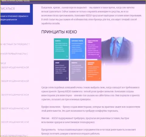 Условия для совершения сделок Forex брокерской организации Kiexo Com предоставлены в обзоре на сайте listreview ru