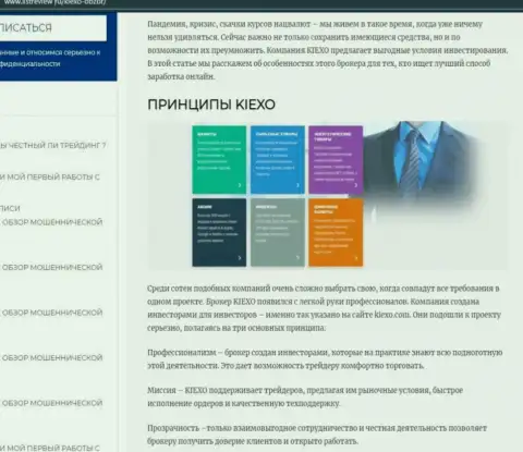 Условия для трейдинга ФОРЕКС брокера Kiexo Com оговорены в информационном материале на сайте листревью ру