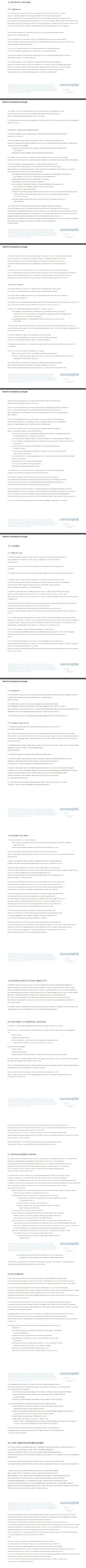 Часть 3 клиентского соглашения форекс-компании CauvoCapital