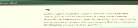 Очередной отзыв из первых рук трейдера Forex компании Kiexo Com на портале Infoscam ru