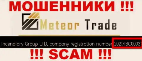 Номер регистрации MeteorTrade - 2021/IBC00031 от слива вложенных средств не убережет