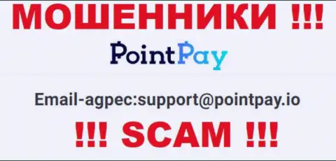 Электронный адрес интернет обманщиков PointPay, который они выставили на своем официальном сайте