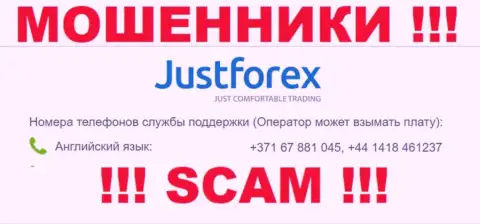 Будьте очень осторожны, если вдруг звонят с незнакомых номеров телефона, это могут быть мошенники JustForex