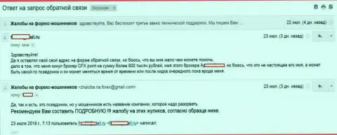 Ц ФХ Поинт слили валютного трейдера на 800 тыс. рублей - ШУЛЕРА !!!