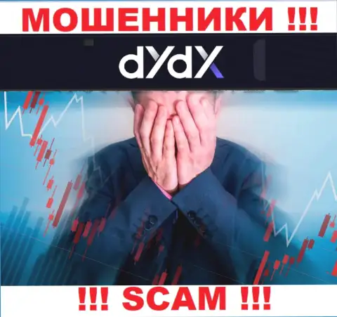 Если в дилинговой компании dYdX у вас тоже похитили финансовые активы - ищите помощи, шанс их вернуть обратно имеется
