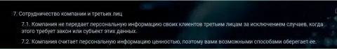 Правила допуска к персональной информации посторонних людей в криптовалютной биржевой организации Zinnera Com