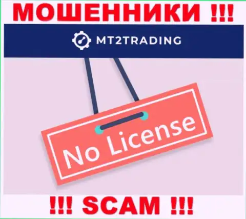 Контора MT2 Trading - это МОШЕННИКИ !!! На их сайте не представлено сведений о лицензии на осуществление их деятельности
