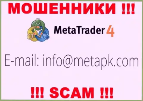 Вы должны осознавать, что контактировать с компанией МетаТрейдер 4 через их адрес электронной почты очень рискованно - это мошенники