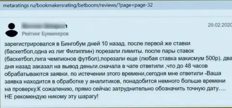 Автор представленного отзыва сообщает, что БетБум Ру - это МОШЕННИКИ !!!