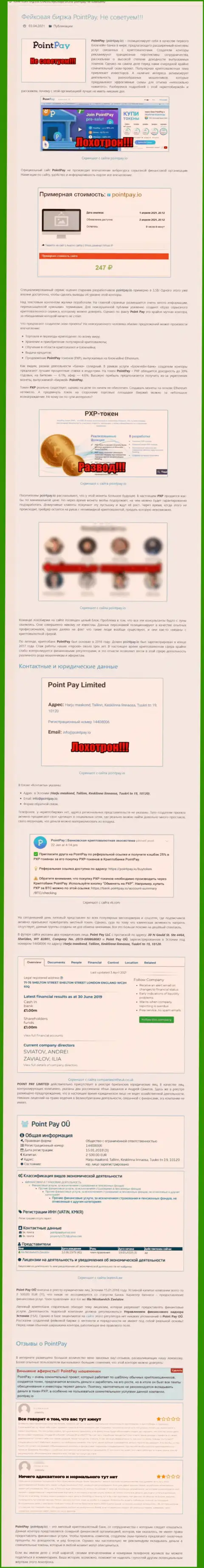 Point Pay это ВОРЫ !!! Отжимают вложения лохов (обзор мошеннических действий)