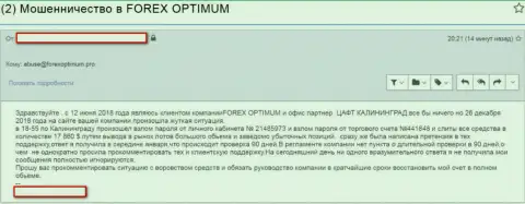 Forex Optimum Group Limited (ТелеТрейд) - это кухня на международной торговой площадке Форекс, отжимают деньги forex трейдеров (отзыв)