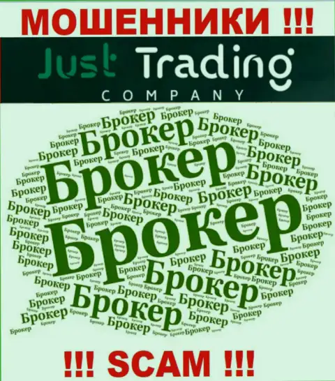 Брокер - конкретно в указанном направлении предоставляют свои услуги махинаторы Just Trading Company
