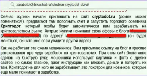 КриптоДОТ - это ненадежный ДЦ, совместное сотрудничество с ним приведет к потере депозитов (недоброжелательный реальный отзыв)