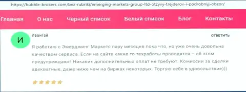 Информация о дилинговой компании Emerging-Markets-Group Com, представленная сайтом бубле-брокерс ком