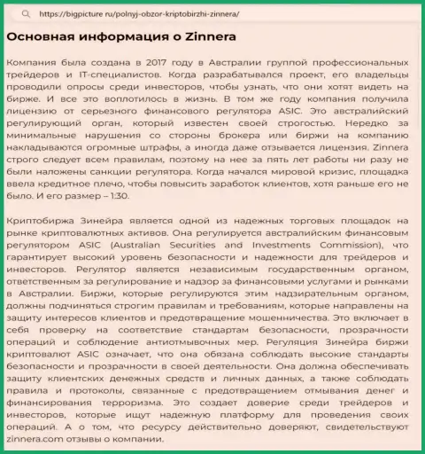 Информация о надежности деятельности дилинговой организации Зиннера в публикации на веб-сайте bigpicture ru