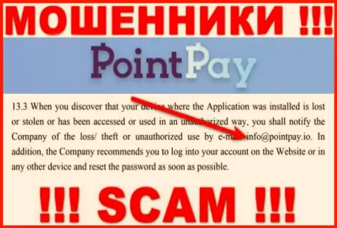 Компания Point Pay LLC не прячет свой электронный адрес и предоставляет его у себя на сайте