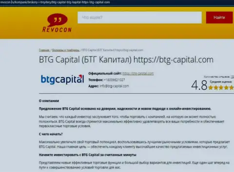 Обзор условий торгов дилера BTG Capital на сервисе Revocon Ru