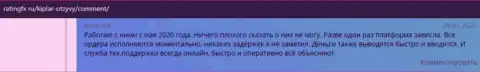 О Форекс дилере Киплар предоставлены отзывы на информационном ресурсе ratingfx ru
