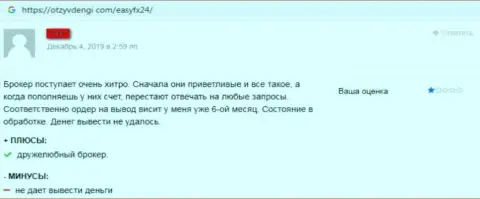 В FOREX дилинговой конторе EasyFX24TRADE LTD не получится заработать ни рубля, так говорит автор данного отрицательного реального отзыва