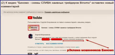Мошенники из Binomo Com пытаются рекламировать себя посредством отзывов под разгромным видео