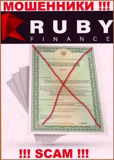 Совместное сотрудничество с организацией RubyFinance может стоить вам пустых карманов, у этих воров нет лицензии