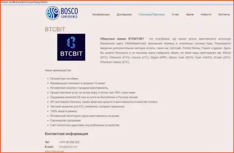 Еще одна информационная статья об условиях работы компании BTCBit на сайте Боско Конференц Ком