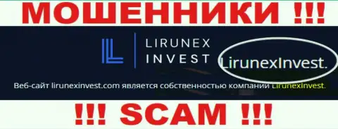 Избегайте internet воров LirunexInvest - присутствие данных о юридическом лице LirunexInvest не сделает их добропорядочными