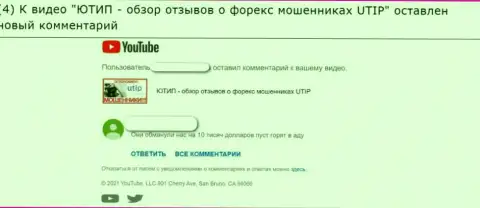 В конторе UTIP Org дурачат и отжимают денежные средства реальных клиентов (отзыв к видео с обзором)