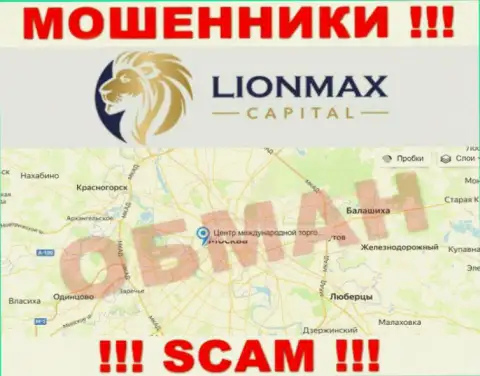 Оффшорная юрисдикция конторы LionMax Capital на ее web-сайте указана фейковая, будьте внимательны !!!