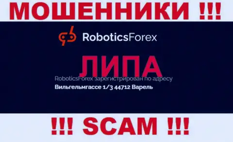 Офшорный адрес регистрации организации Robotics Forex липа - мошенники !!!