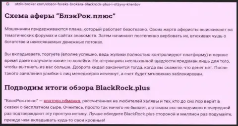 Black Rock Plus - это МОШЕННИКИ !!! Сливают денежные средства наивных людей (обзор деяний)