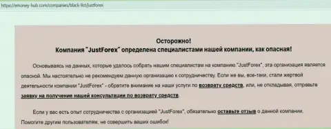 Контора Just Forex - ВОРЫ !!! Обзор с фактами лохотрона