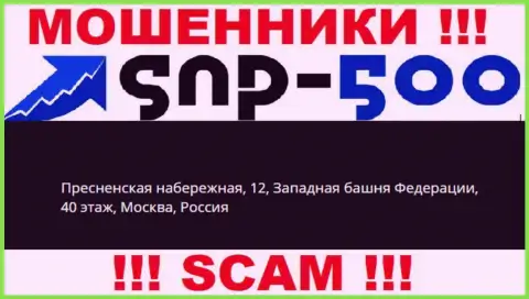 На официальном сайте СНП-500 Ком представлен липовый адрес - это МОШЕННИКИ !!!
