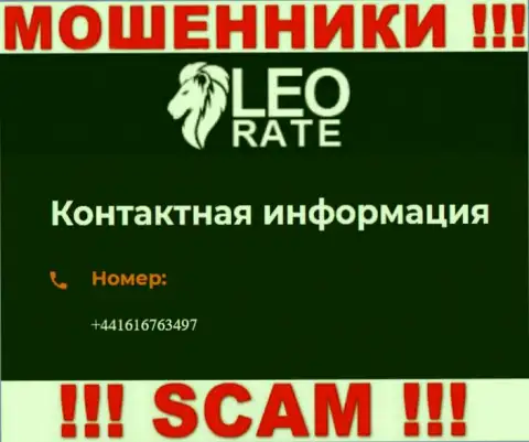 Для раскручивания наивных людей на денежные средства, мошенники LeoRate имеют не один номер телефона