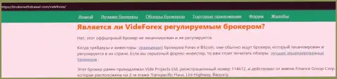 VideForex очевидные internet-мошенники, будьте очень внимательны доверившись им (обзор)