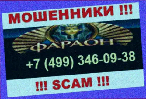 Звонок от internet-мошенников Casino Faraon можно ожидать с любого телефона, их у них немало