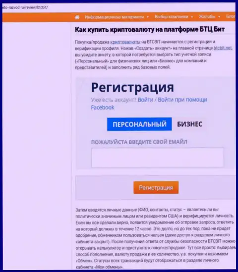Продолжение обзорной статьи об online-обменке BTCBit на интернет-портале eto razvod ru