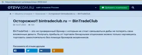 Вы можете остаться без денег, ведь BinTradeClub Ru - это МОШЕННИКИ !!! (обзор)