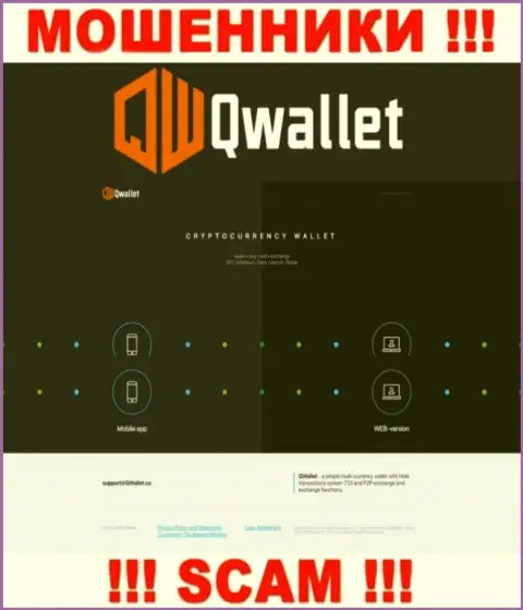 Сайт противоправно действующей организации QWallet - КуВаллет Ко