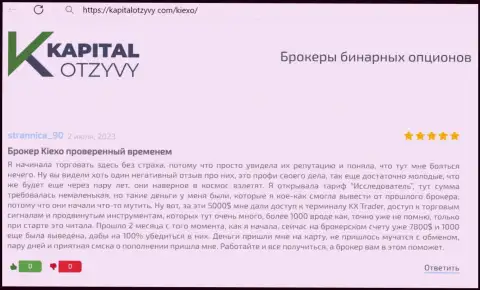 Выводит ли организация KIEXO вложенные средства клиентам, получите информацию из отзыва на сайте kapitalotzyvy com