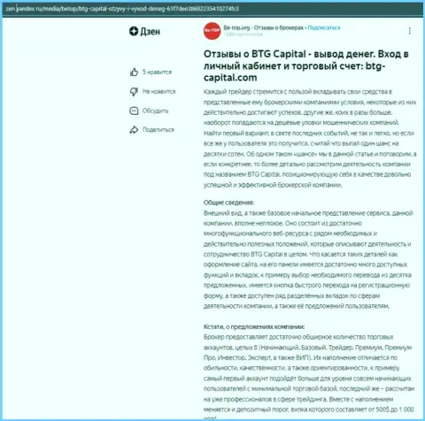 Информация об организации BTG Capital, представленная на web-портале Дзен Яндекс ру