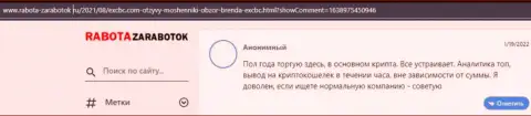Ещё один валютный трейдер охотно поделился информацией о Форекс организации EXCBC на сервисе rabota-zarabotok ru