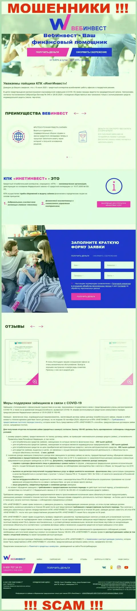 WebInvestment Ru - это официальный ресурс шулеров ВебИнвест