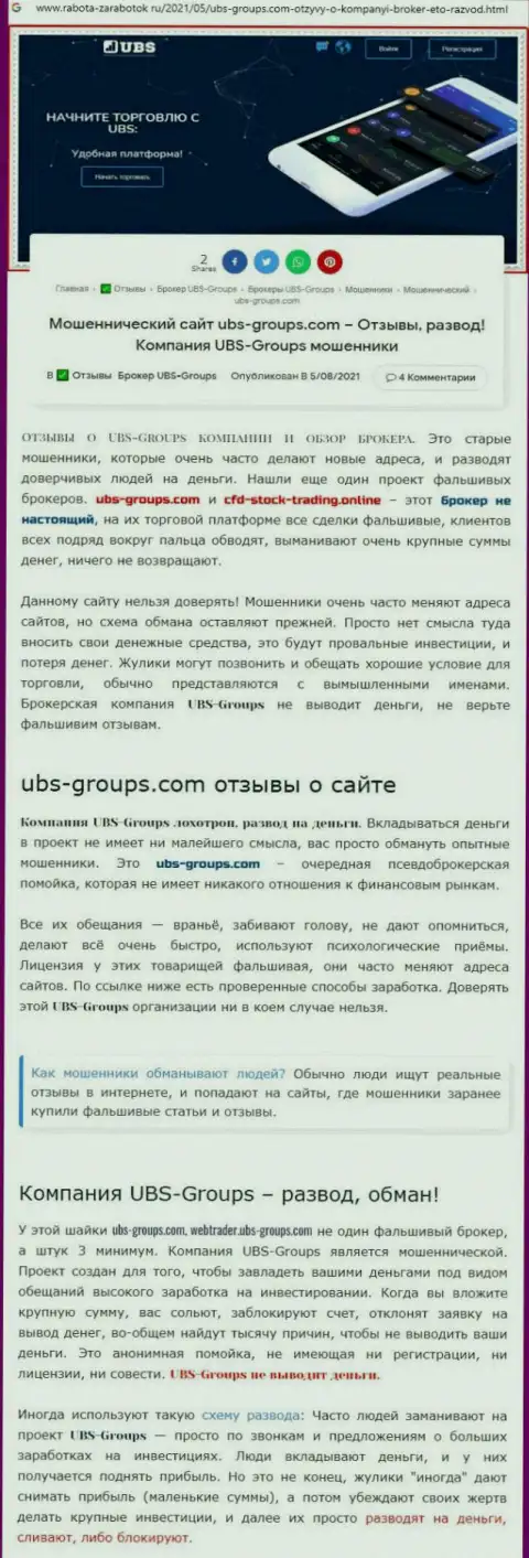 Автор мнения заявляет, что UBS-Groups Com - это ЛОХОТРОНЩИКИ !!!