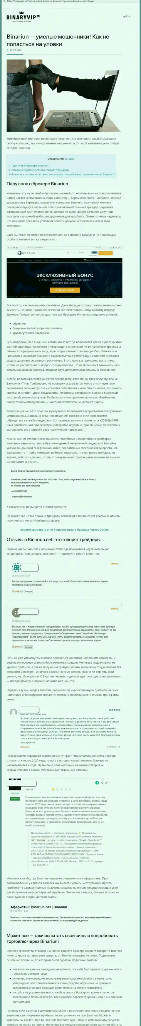 Binariun Net - это КИДАЛЫ ! Схемы противоправных деяний и отзывы клиентов