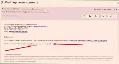 Жулики ФОРЕНЕКС требуют удалить данные с форекс-брокерс.про