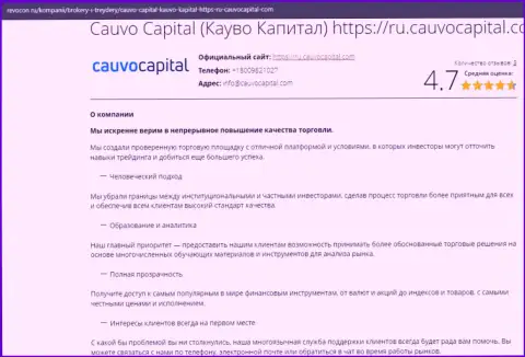 Обзорный материал об торговых условиях организации CauvoCapital Com на информационном сервисе ревокон ру