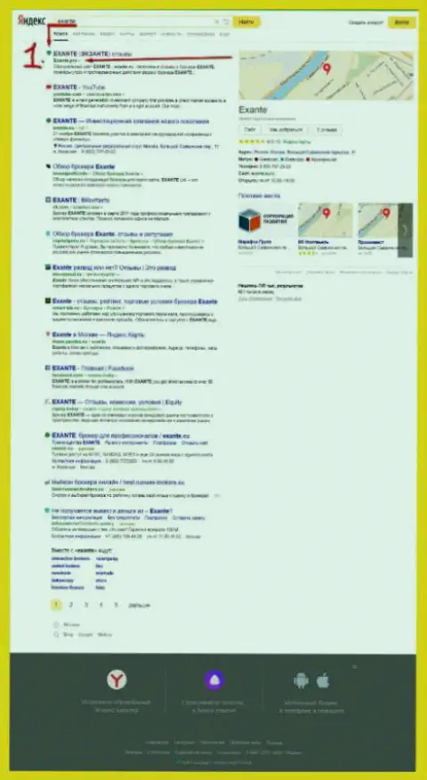 Сайт ЭКЗАНТЕ Про с публикацией о аферистах ЭКЗАНТЕ на первой строчке поисковой выдачи в Яндексе