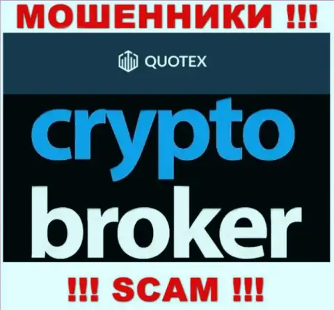 Не доверяйте вклады Quotex, поскольку их направление деятельности, Crypto trading, разводняк